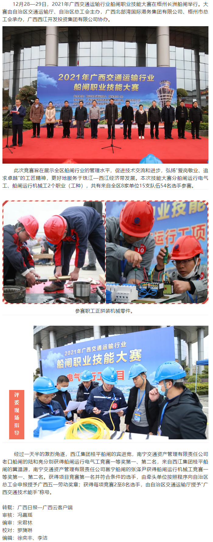 爭當創(chuàng)新能手，爭做技術標兵丨廣西運輸行業(yè)船閘職業(yè)技能大賽.png