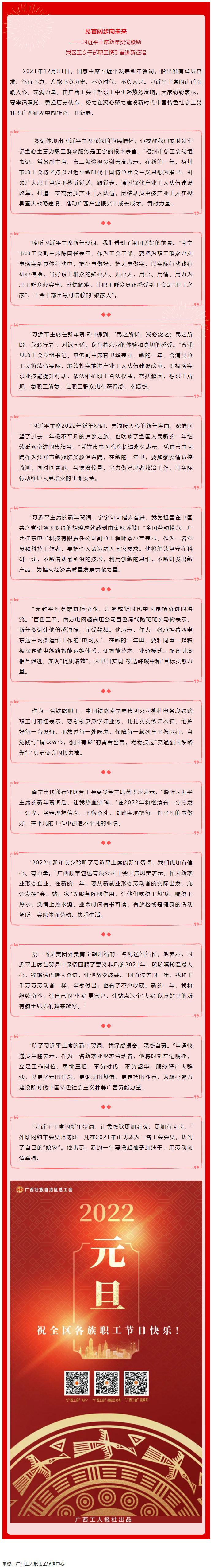 習(xí)近平主席新年賀詞激勵我區(qū)工會干部職工攜手奮進(jìn)新征程.png