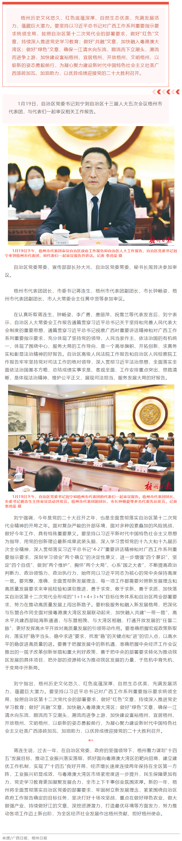 順流而下立潮頭，溯流而進(jìn)爭上游！劉寧參加梧州市代表團(tuán)審議.png