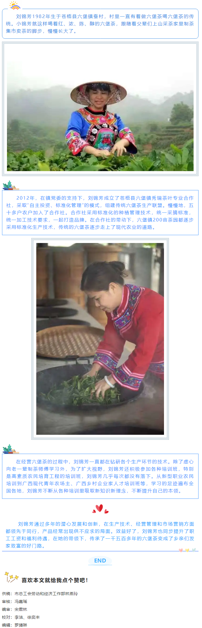 【梧州工匠】劉錦芳：鉆研和創(chuàng)新，帶領(lǐng)鄉(xiāng)親發(fā)家致富.png