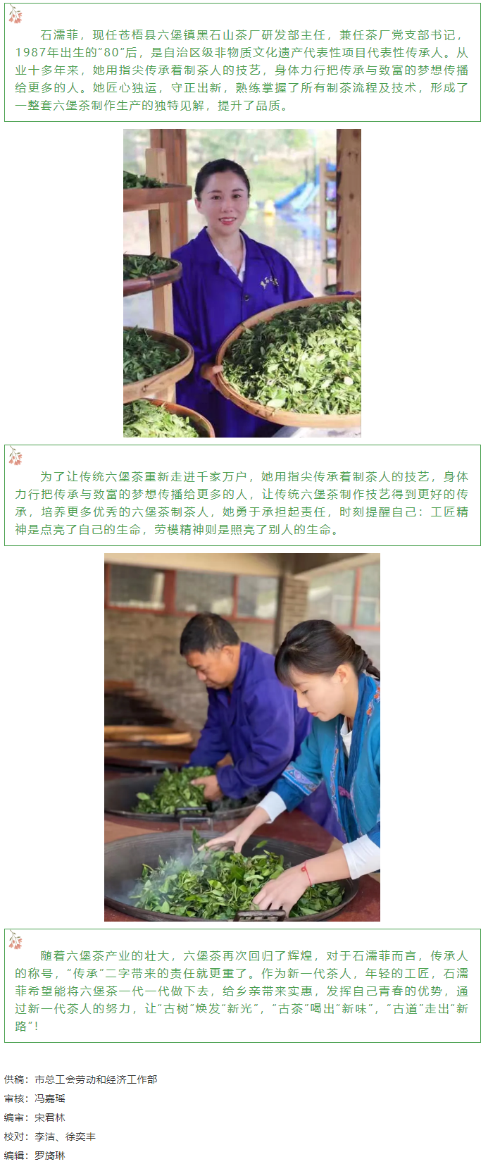【梧州工匠】石濡菲：擇一茶，修一技，終一生.png