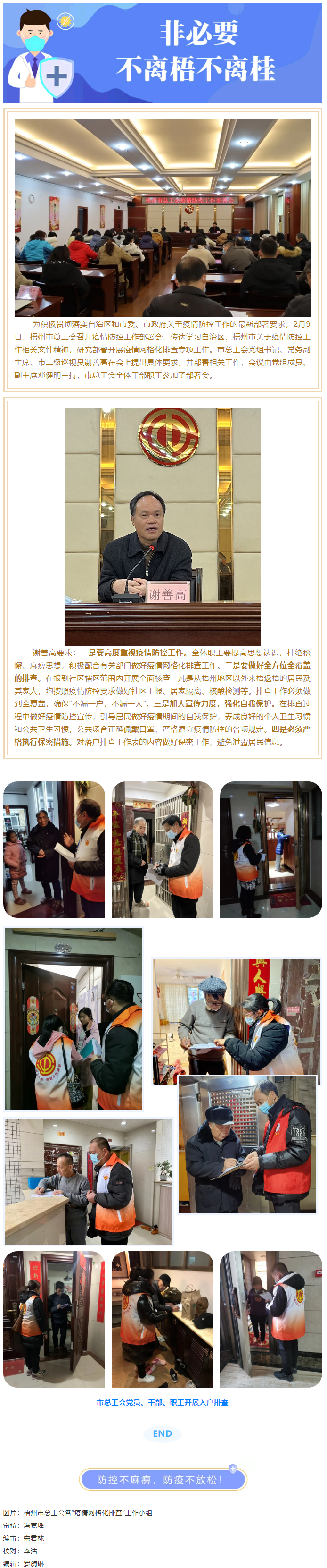 【疫情防控】戰(zhàn)“疫”進行時——市總工會開展疫情防控網格化排查工作.png