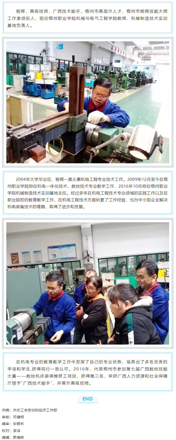 【梧州工匠】楊輝：技術(shù)高超的能手，無(wú)私奉獻(xiàn)的教師.png