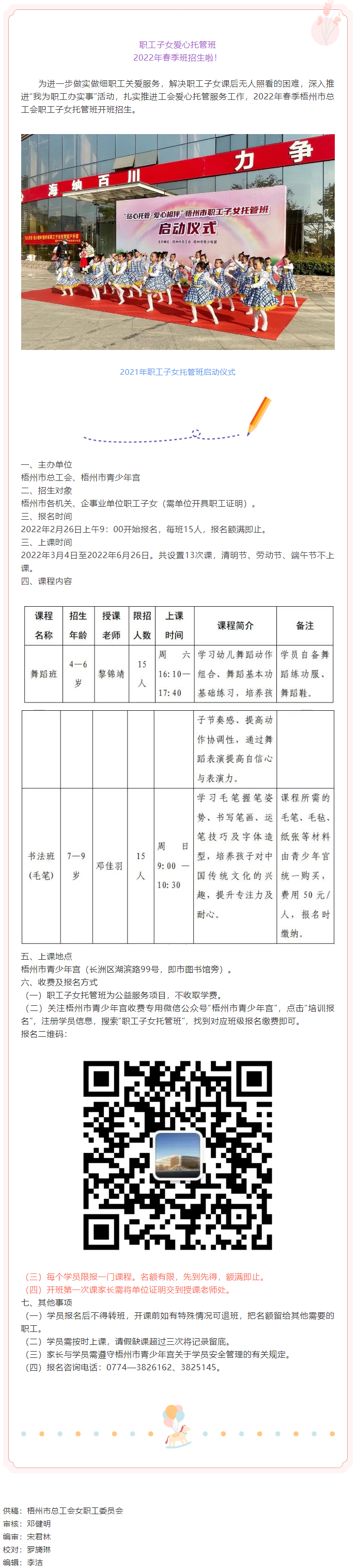 招生啦！職工子女愛心托管班2022年春季班開班.png