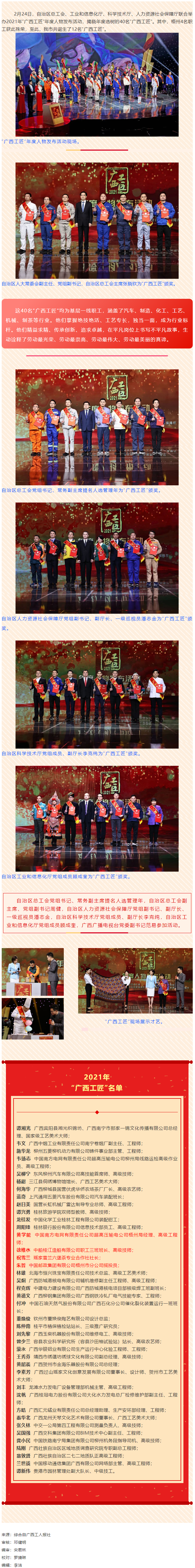 喜訊！我市4名職工獲2021年“廣西工匠”榮譽(yù)稱號(hào).png