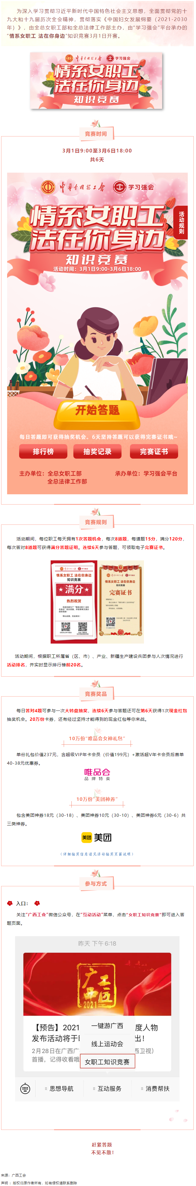 “情系女職工·法在你身邊”知識競賽開賽！獎品等你來拿！.png