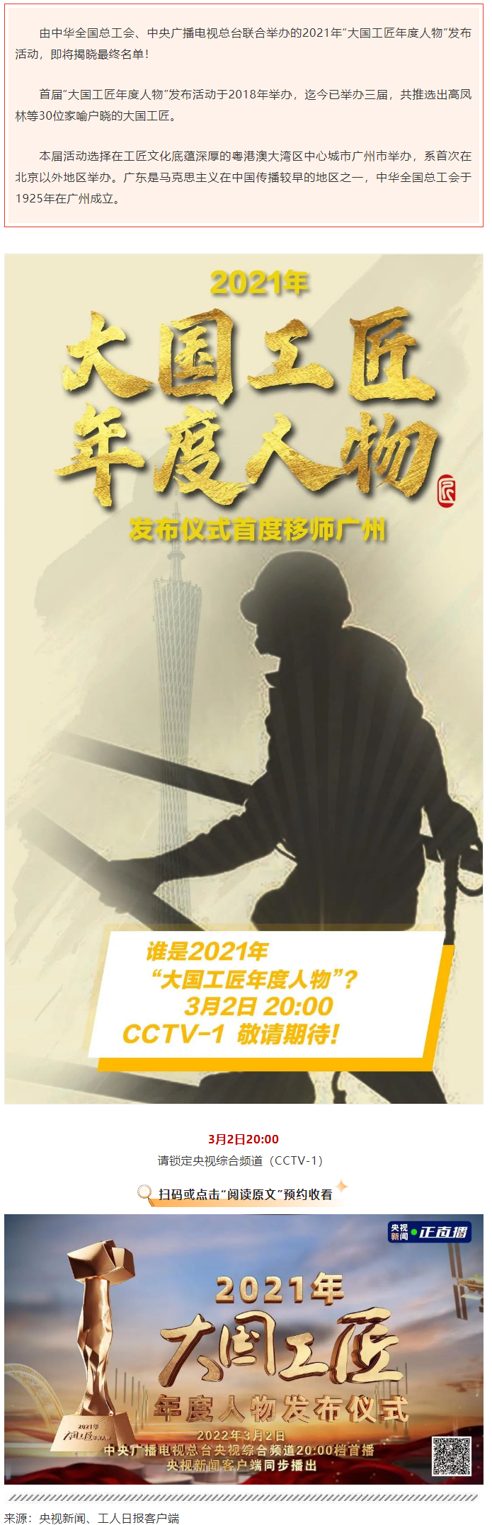 今晚8點(diǎn)！2021年“大國(guó)工匠年度人物”名單揭曉！.png