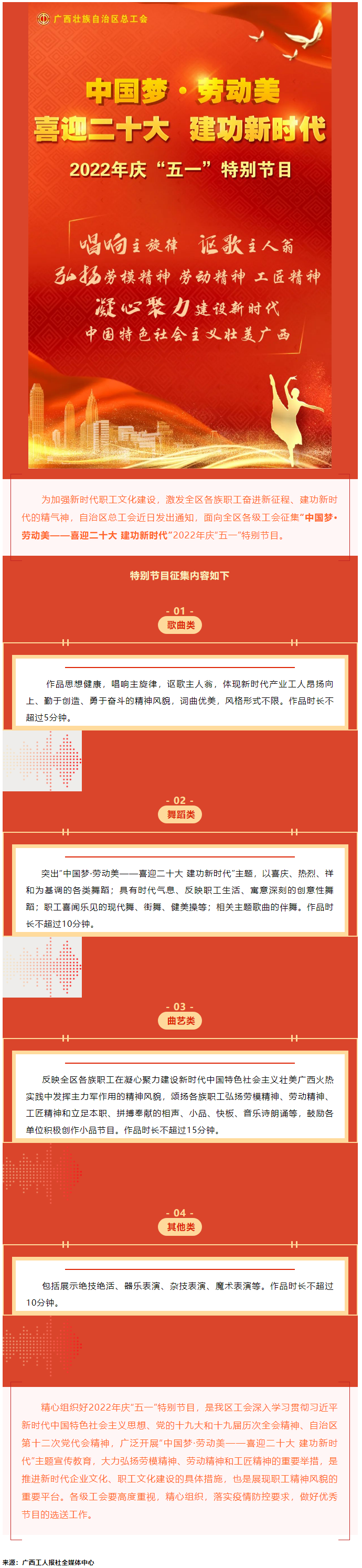 自治區(qū)總工會(huì)慶“五一”特別節(jié)目征集活動(dòng)火熱開(kāi)啟！.png
