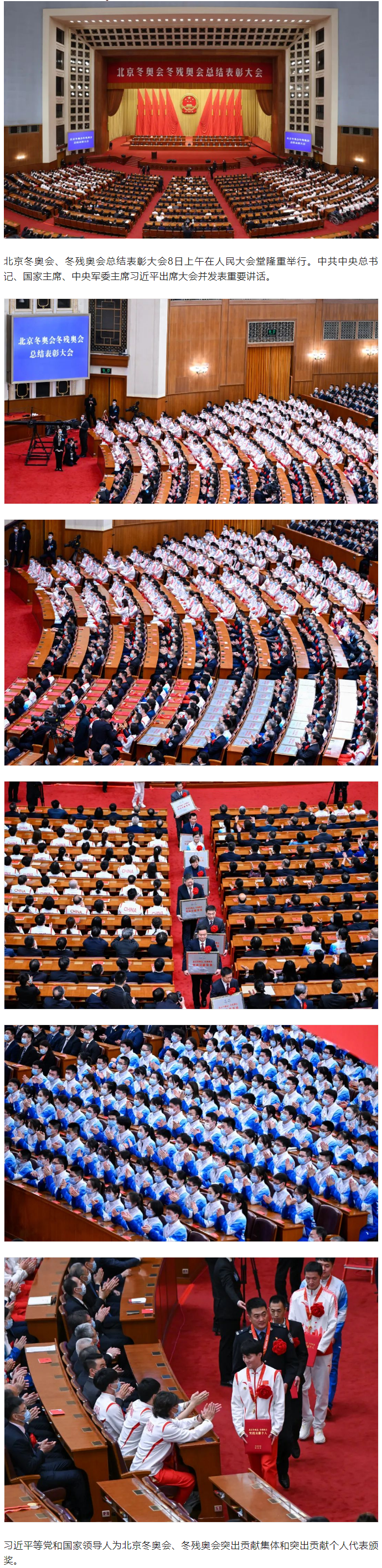 冬奧會、冬殘奧會總結表彰大會隆重舉行！.png