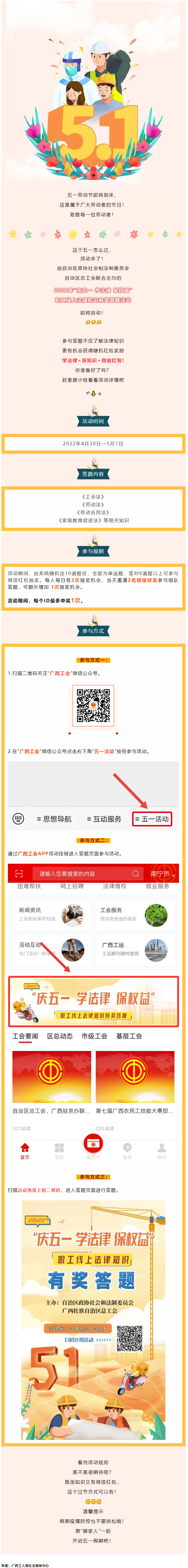 預(yù)告｜全區(qū)職工線上法律知識有獎答題活動即將開始！.png