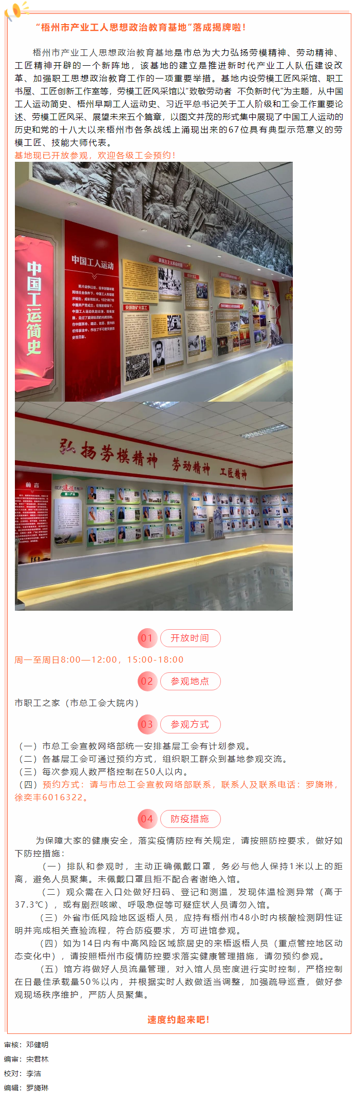 梧州市產(chǎn)業(yè)工人思想政治教育基地開(kāi)放參觀啦！等你來(lái)預(yù)約！.png