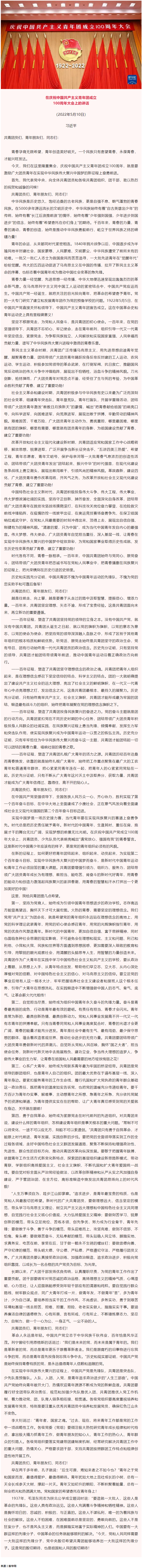 全文來了！習(xí)近平在慶祝中國共青團(tuán)成立100周年大會上的重要講話.png