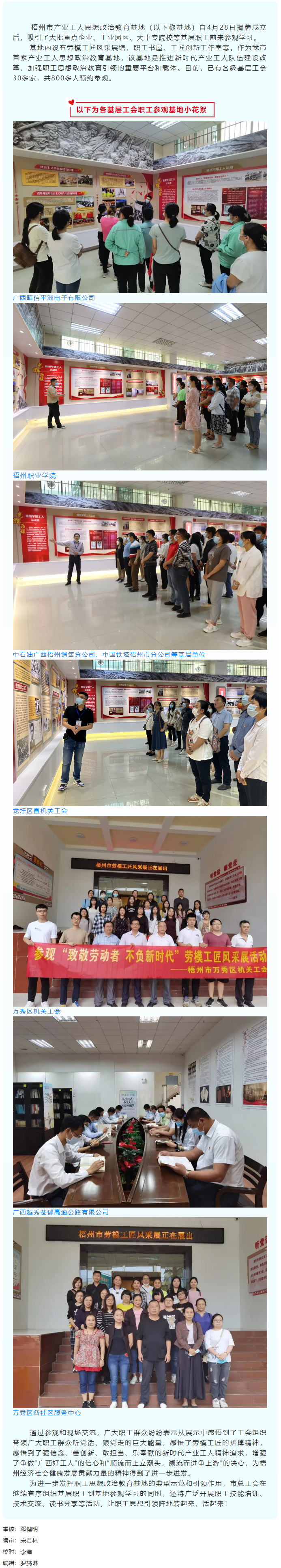 工友，你到梧州市產(chǎn)業(yè)工人思想政治教育基地打卡了嗎？.png