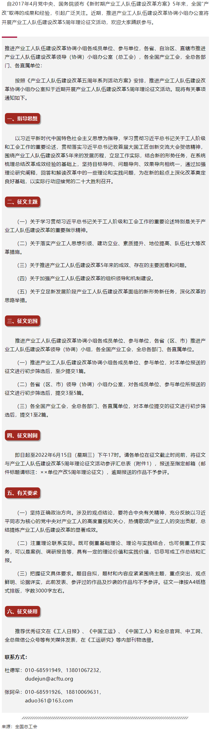 產(chǎn)業(yè)工人隊(duì)伍建設(shè)改革5周年理論征文活動(dòng)開(kāi)始啦.png