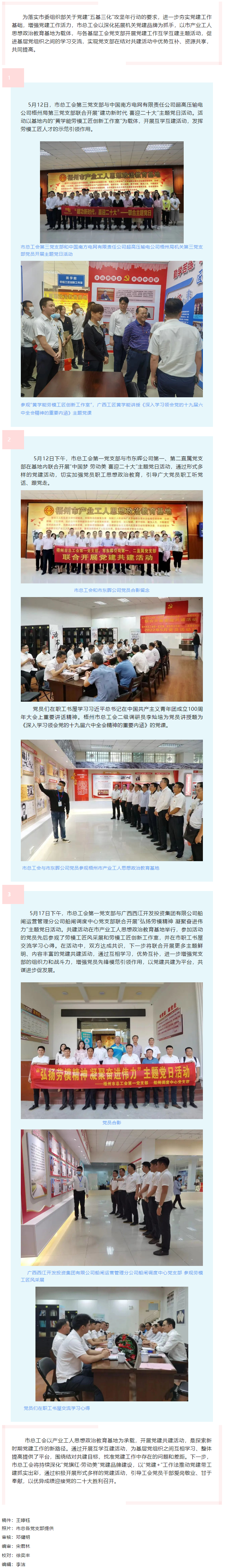 【工會黨建】黨建引領(lǐng)聚合力，支部共建促發(fā)展.png