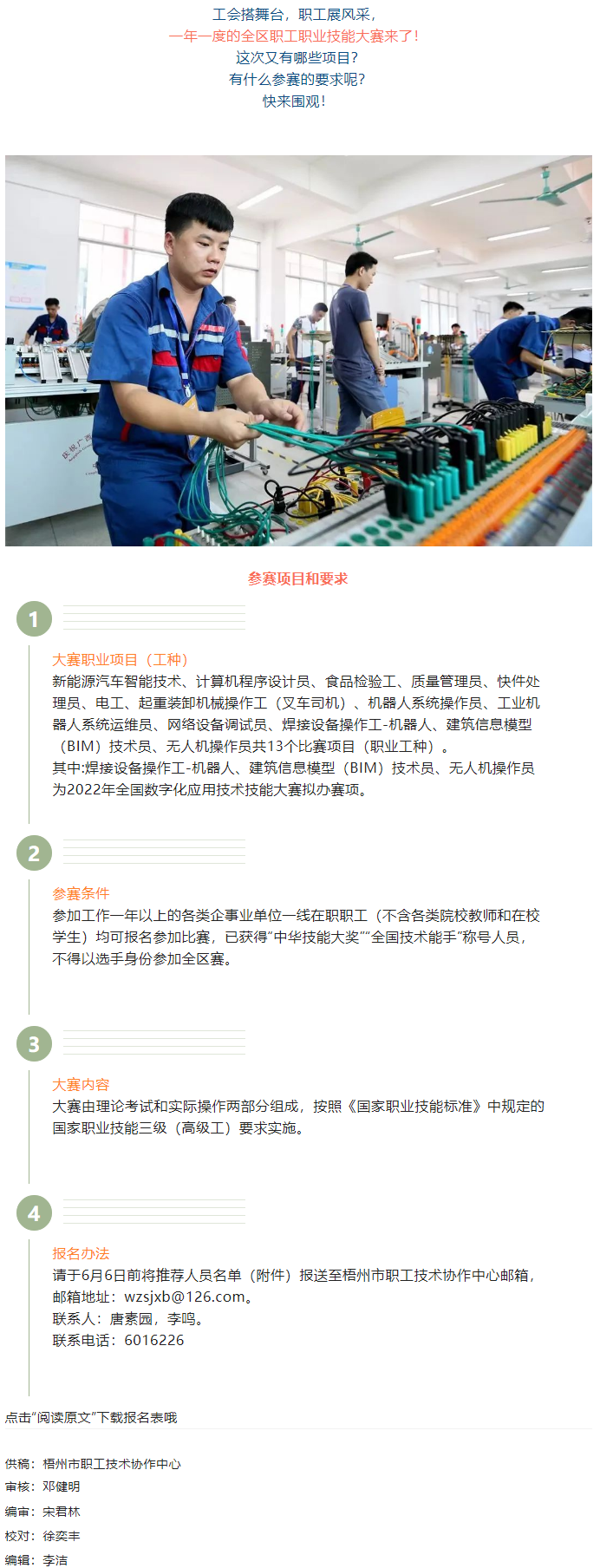 各路精英快來組隊(duì)！全區(qū)2022年職工職業(yè)技能大賽等你來戰(zhàn).png