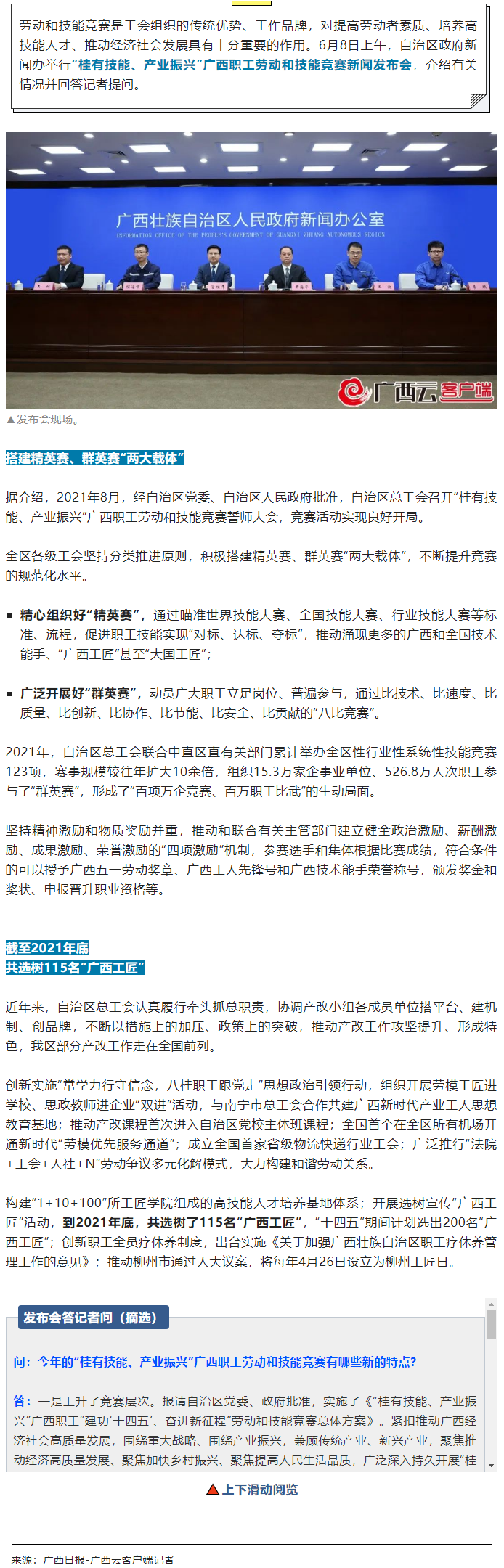截至2021年底，廣西共選樹(shù)115名“廣西工匠”.png