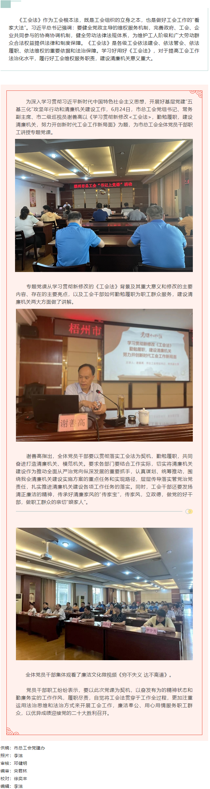 【書記上黨課】勤勉履職，建設(shè)清廉機關(guān) 努力開創(chuàng)新時代工會工作新局面.png