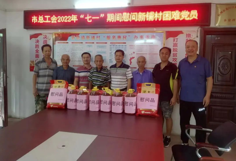 “七一”慰問送真情，組織關(guān)懷暖人心