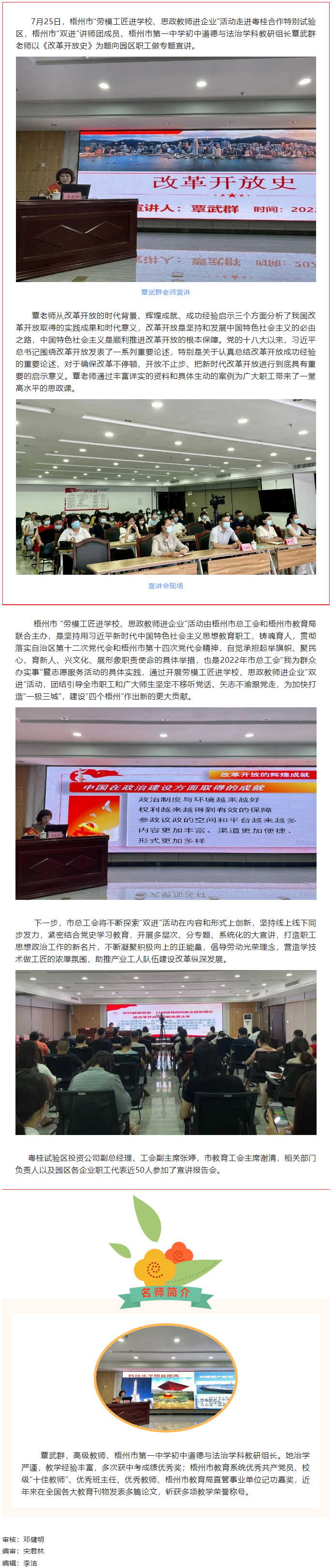 “勞模工匠進(jìn)學(xué)校、思政教師進(jìn)企業(yè)”活動(dòng)丨粵桂合作特別試驗(yàn)區(qū)專場.png