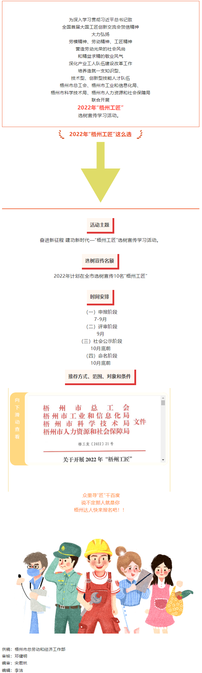 眾里尋“匠”千百度！2022年“梧州工匠”選樹宣傳學(xué)習(xí)活動(dòng)正式啟動(dòng).png