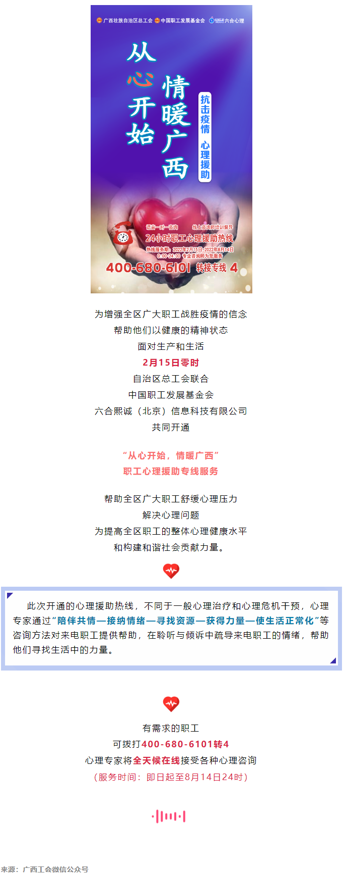 24小時在線！職工心理援助熱線為您服務.png