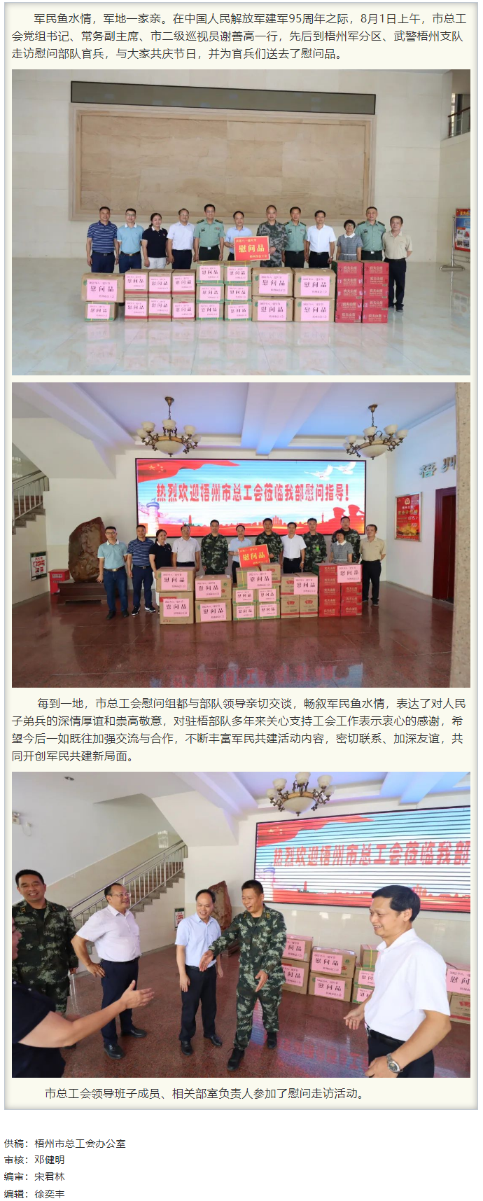 梧州市總工會領(lǐng)導(dǎo)班子“八一”走訪慰問部隊官兵，共敘軍民魚水情.png