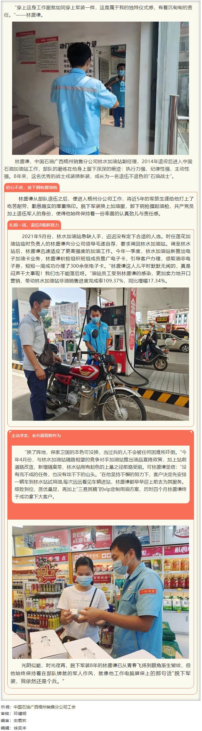 退伍不褪色，初心顯擔(dān)當(dāng)丨記最可愛(ài)的人－中國(guó)石油廣西梧州銷售分公司 林盛謙.png