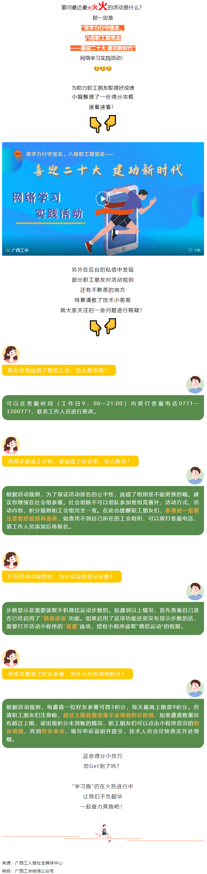 “學(xué)習(xí)跑”得分攻略來啦！.png