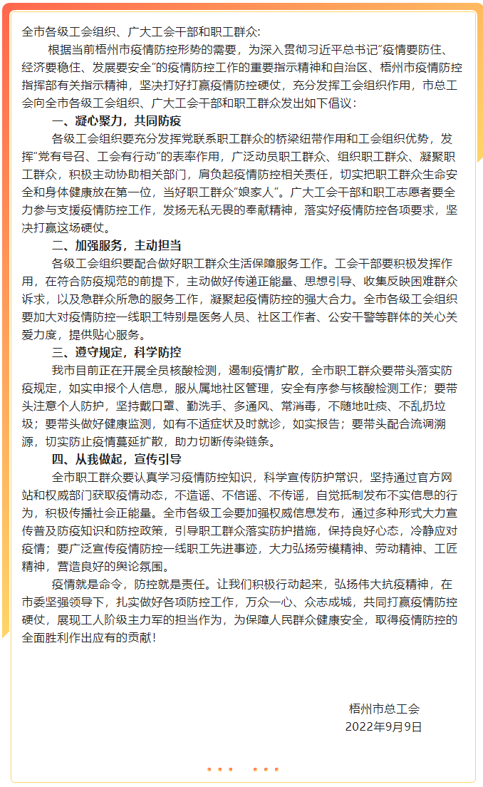 致全市各級工會組織、廣大工會干部和職工群眾疫情防控的倡議書.png