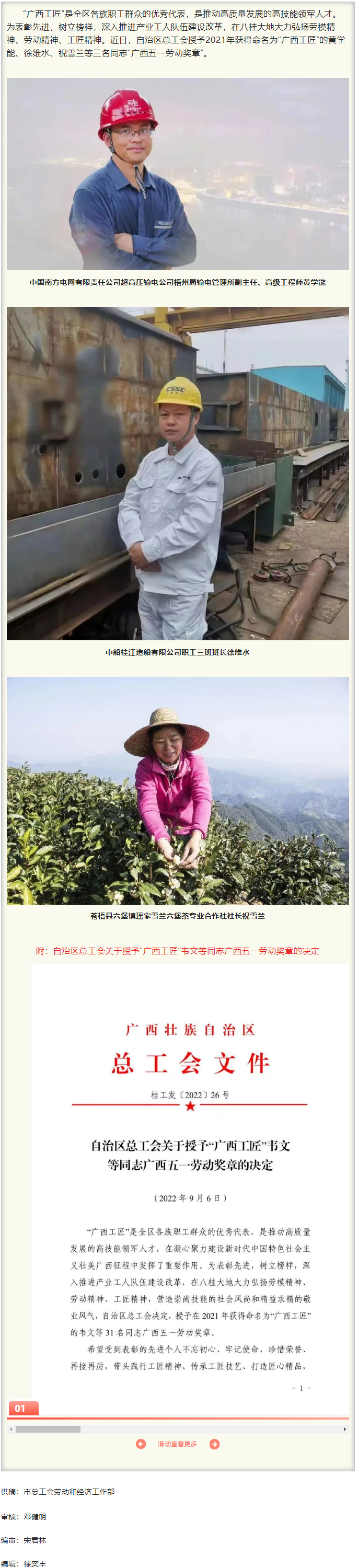 【勞動(dòng)創(chuàng)造幸福】喜報(bào)！梧州市3名“廣西工匠”獲授予“廣西五一勞動(dòng)獎(jiǎng)?wù)?rdquo;.png