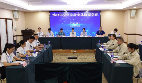 【勞動創(chuàng)造幸?！?022年全區(qū)企業(yè)集體協(xié)商競賽梧州參賽隊獲獎啦！