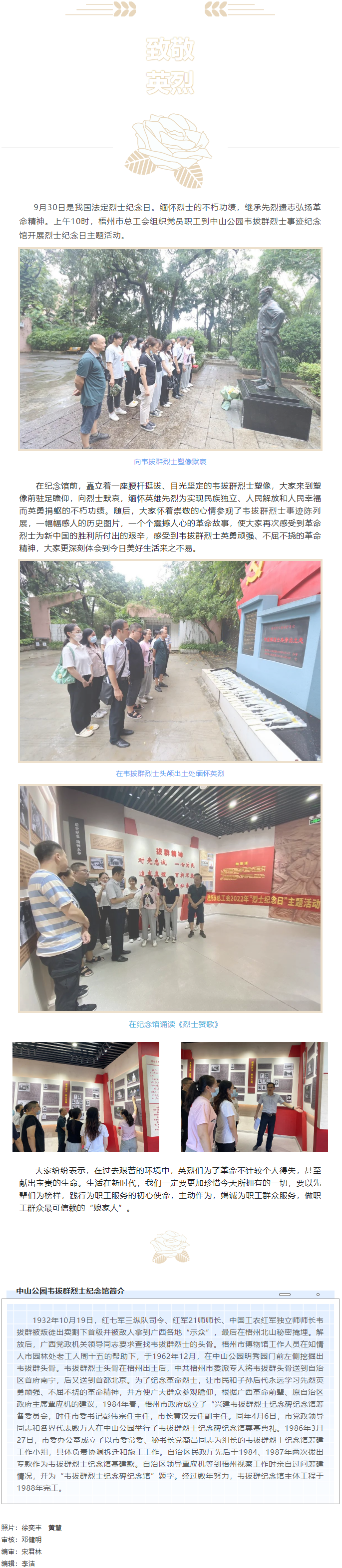 弘揚革命精神，緬懷革命先烈丨梧州市總工會開展烈士紀念日主題活動.png