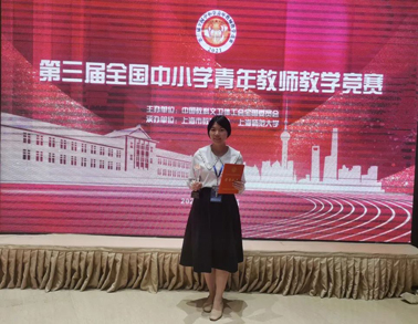 又獲獎啦！我市教師獲全國中小學(xué)青年教師教學(xué)競賽三等獎