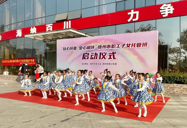 福利來啦！2022年梧州市總工會職工子女托管班秋季班報名將于明天9點(diǎn)準(zhǔn)時開啟！