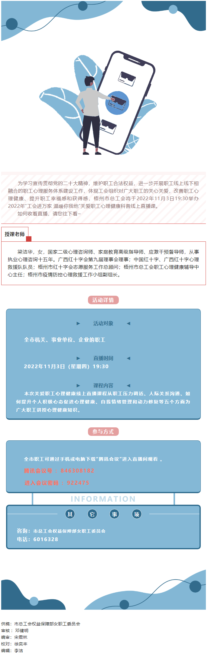 直播預(yù)告丨關(guān)愛職工心理健康線上直播課今天開播，敬請關(guān)注收看.png