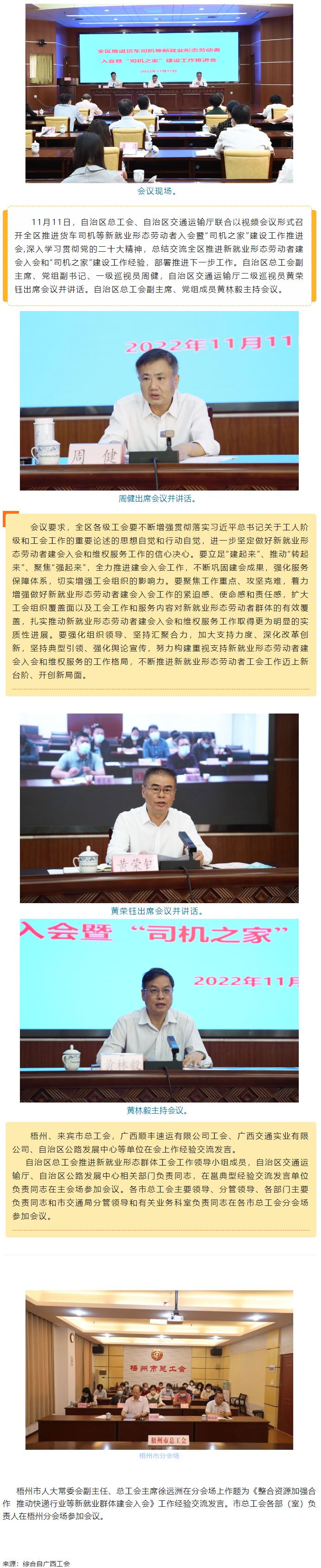 自治區(qū)總工會、自治區(qū)交通運輸廳聯(lián)合召開全區(qū)推進貨車司機等新就業(yè)形態(tài)勞動者入會暨“司機之家”建設工作推.png