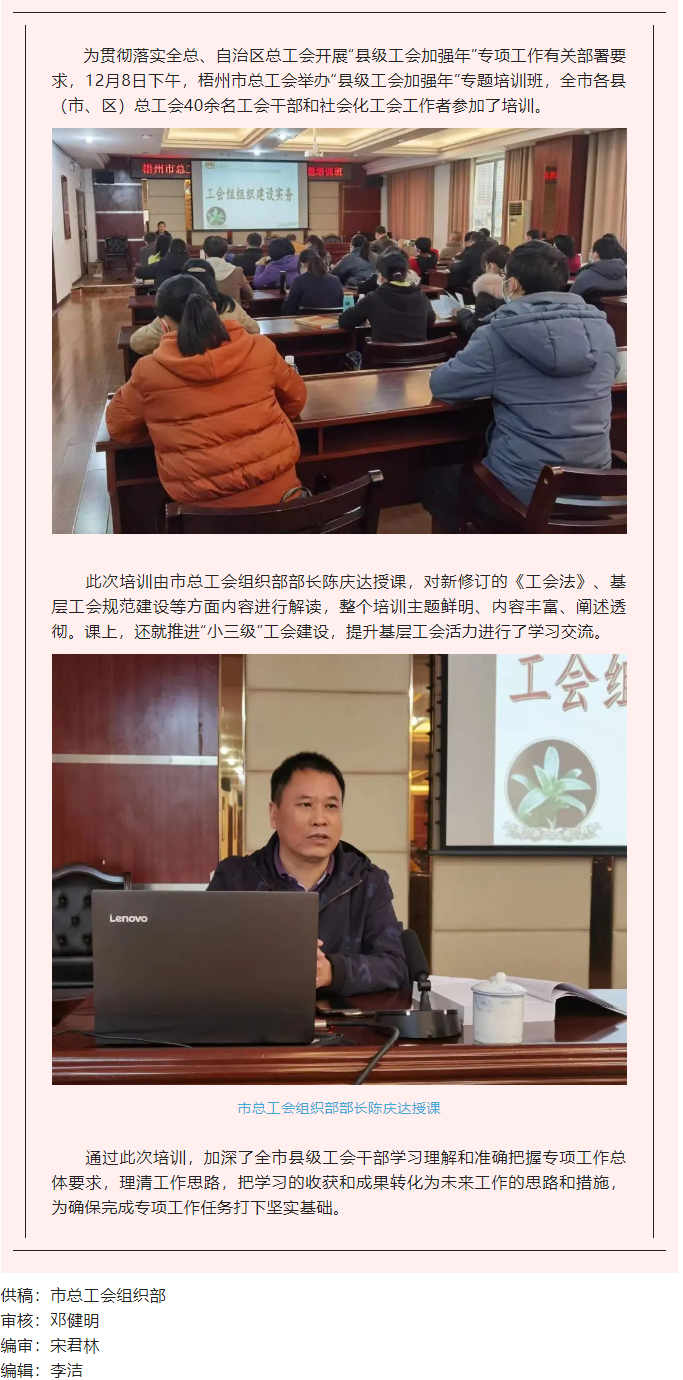 敲黑板！“縣級(jí)工會(huì)加強(qiáng)年”專題培訓(xùn)開講.png
