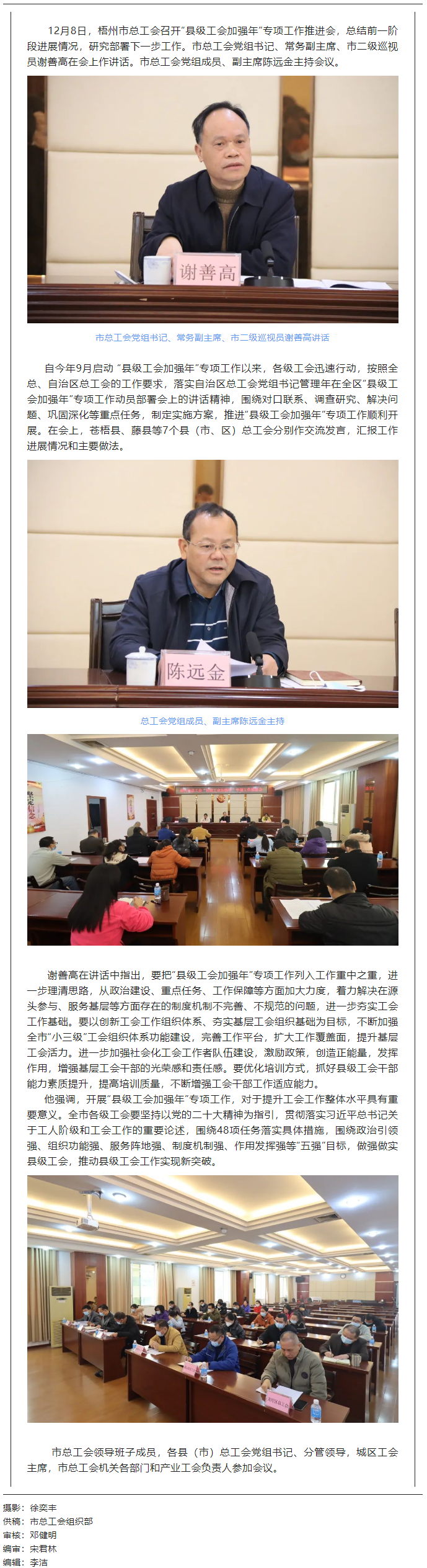 梧州市總工會召開“縣級工會加強(qiáng)年”專項(xiàng)工作推進(jìn)會.png