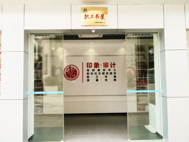 喜報(bào)！梧州市審計(jì)局榮獲全國(guó)工會(huì)職工書屋示范點(diǎn)命名
