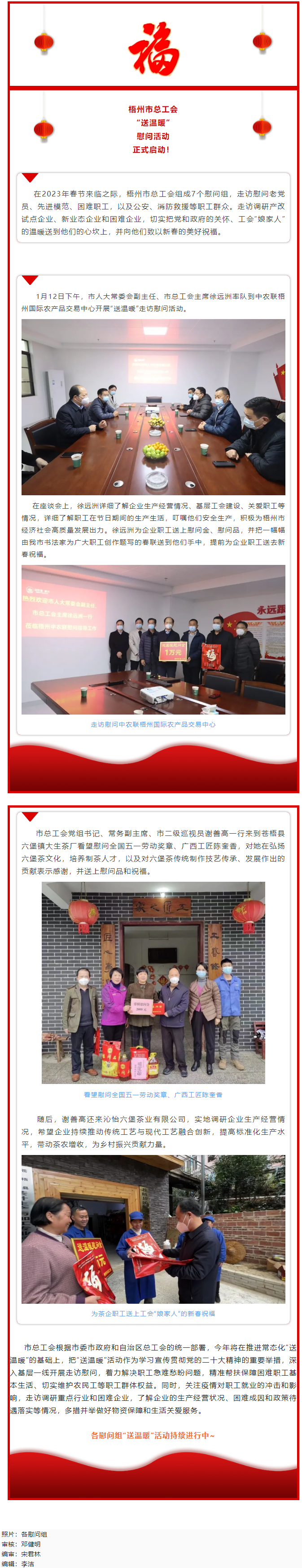 送“福”到身邊！市總工會開展“送溫暖”走訪慰問活動.png