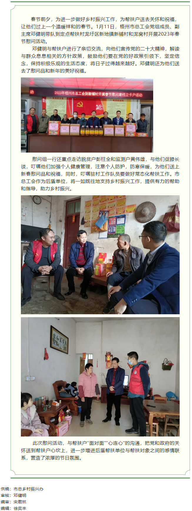 歲末寒冬送溫暖，溫情助力鄉(xiāng)村振興.png