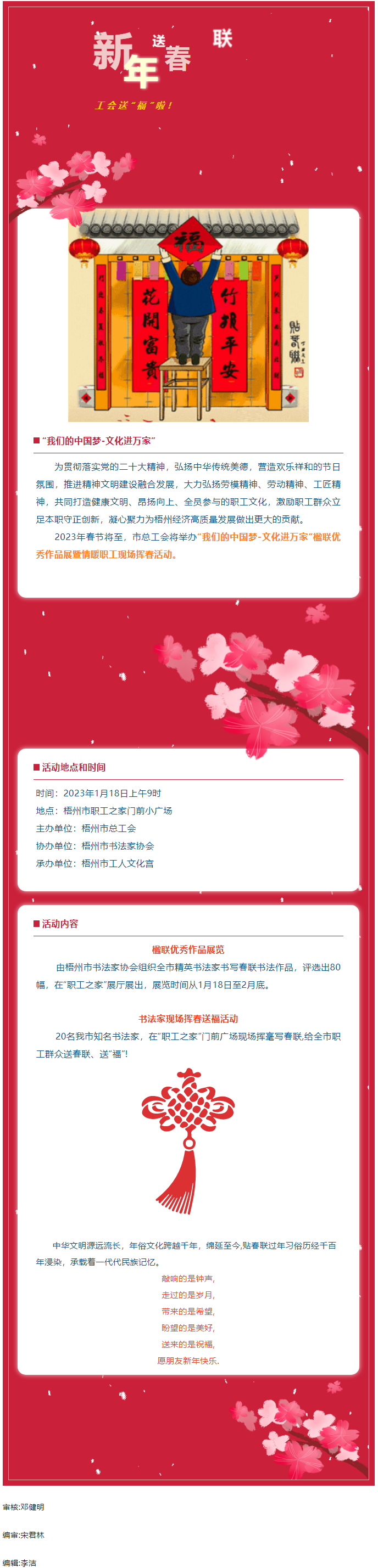 @所有人 工會送_春聯_啦!1月18日,我們在職工之家恭候您.png