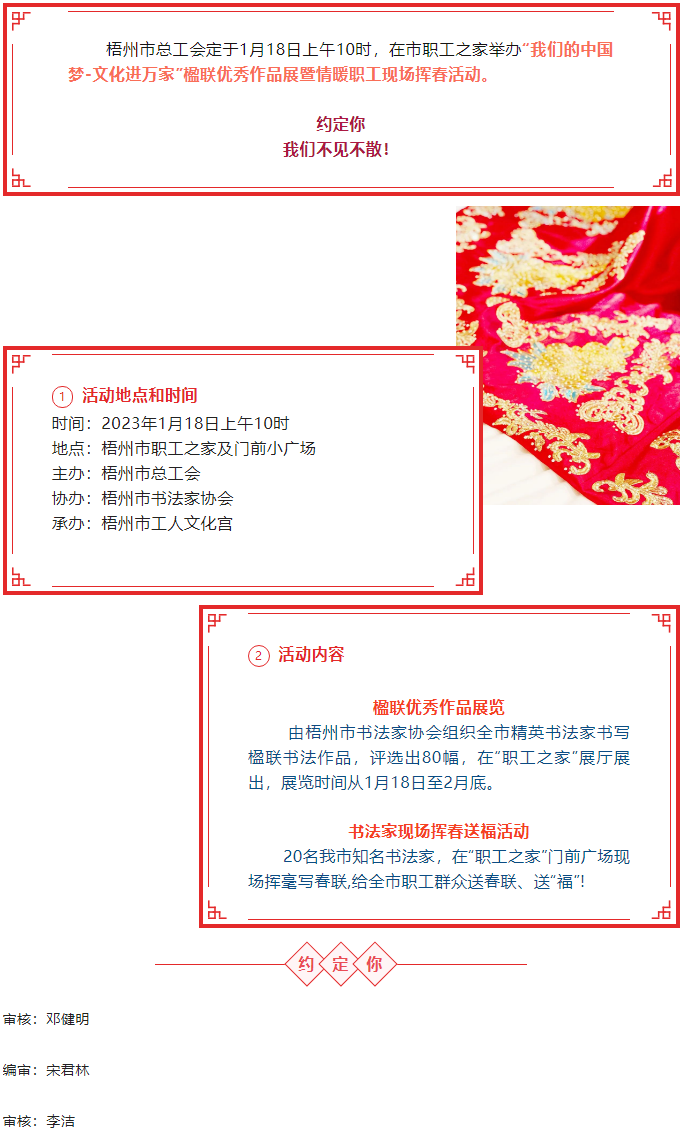賞楹聯(lián)、送春聯(lián)！1月18日上午10時(shí)，市職工之家不見不散.png