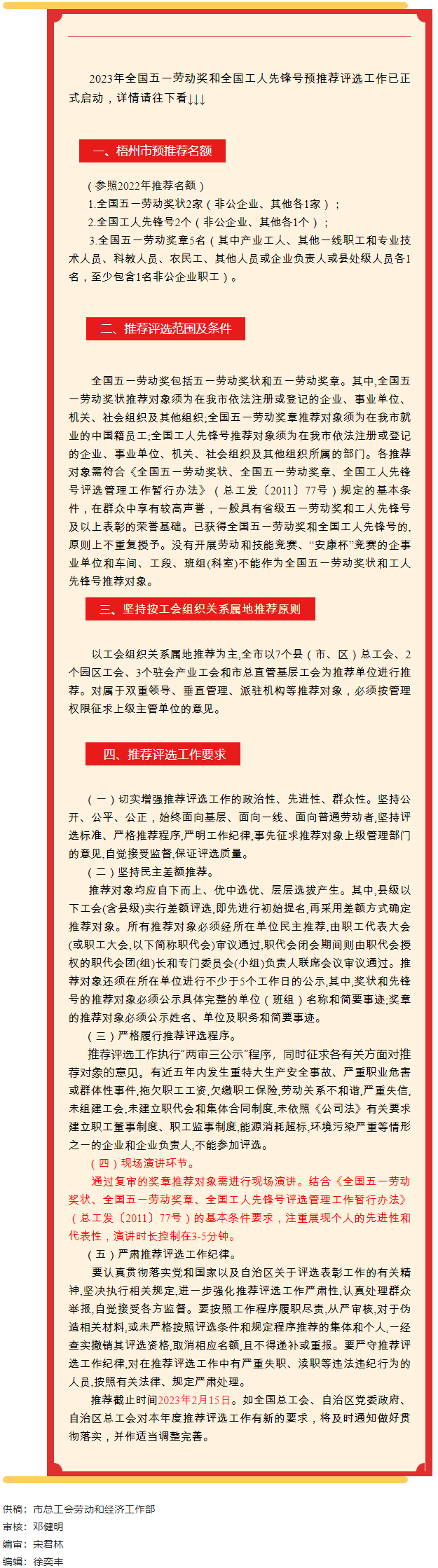 關(guān)注！全國(guó)五一勞動(dòng)獎(jiǎng)和全國(guó)工人先鋒號(hào)預(yù)推工作啟動(dòng).png