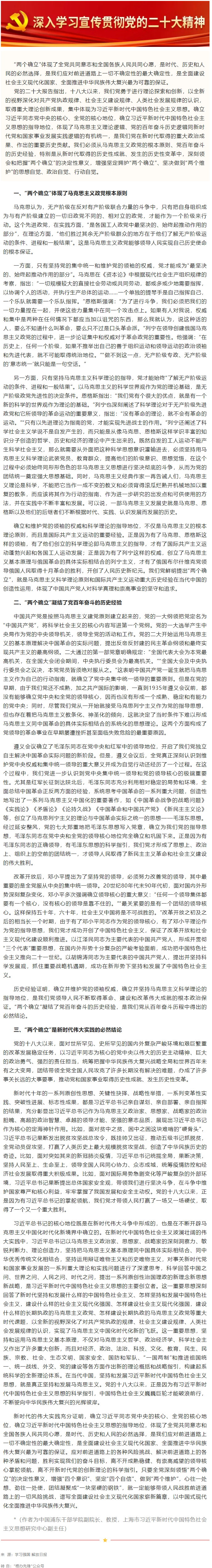 二十大精神關(guān)鍵詞解讀 _ “兩個(gè)確立”：理論、歷史和實(shí)踐邏輯的有機(jī)統(tǒng)一.png