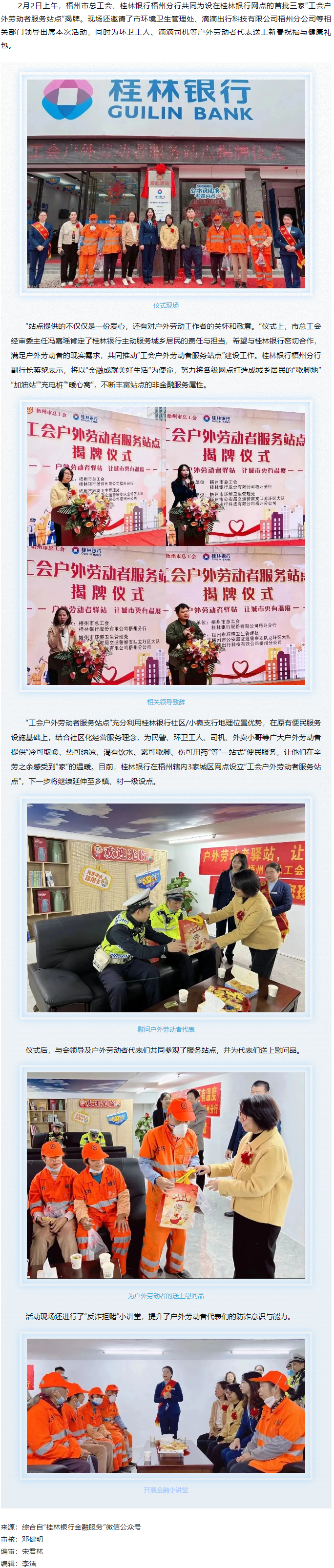 情暖勞動者，驛站暖心伴——我市新增三家“工會戶外勞動者服務站點”.png