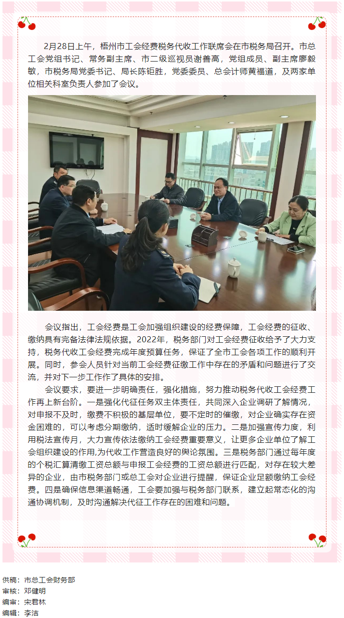 凝共識聚合力 協(xié)同推進2023年工會經(jīng)費稅務代收工作丨市總工會、市稅務局召開稅務代收工會經(jīng)費工作第一.png
