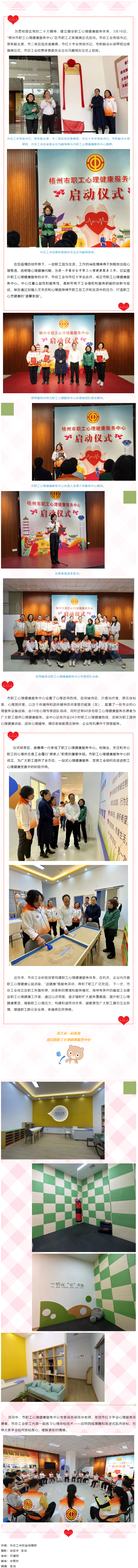 用“心”傾聽，減壓賦能！梧州市職工心理健康服務中心正式啟動.png