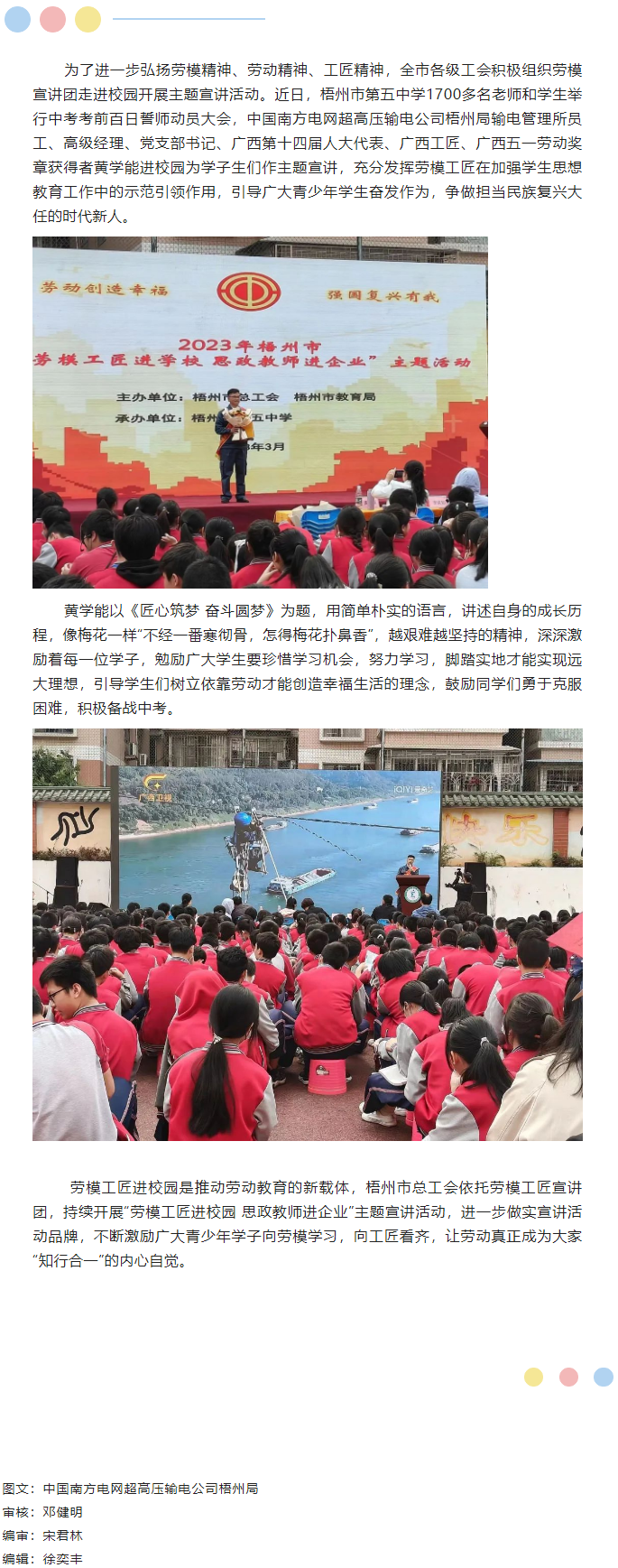 【“雙進”宣講活動】勞模工匠進校園，點燃奮斗夢想.png
